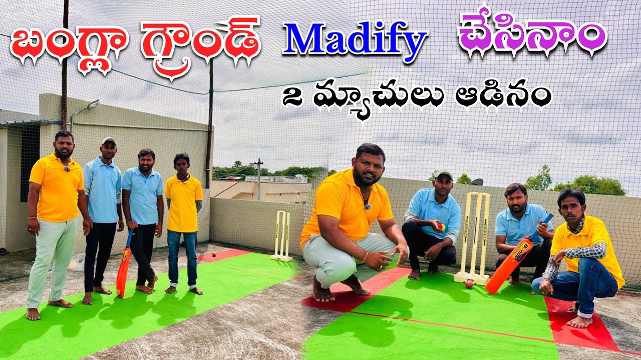 బంగ్లా గ్రౌండ్ madify చేసినాం | 2 మ్యాచులు ఆడినం | Home cricket | Trends adda vlogs