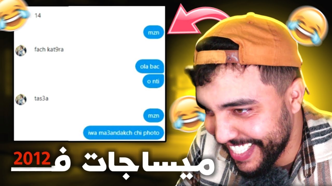 رجعت قريت الميساجات ديالي لقدااام... ميمكنش ههه