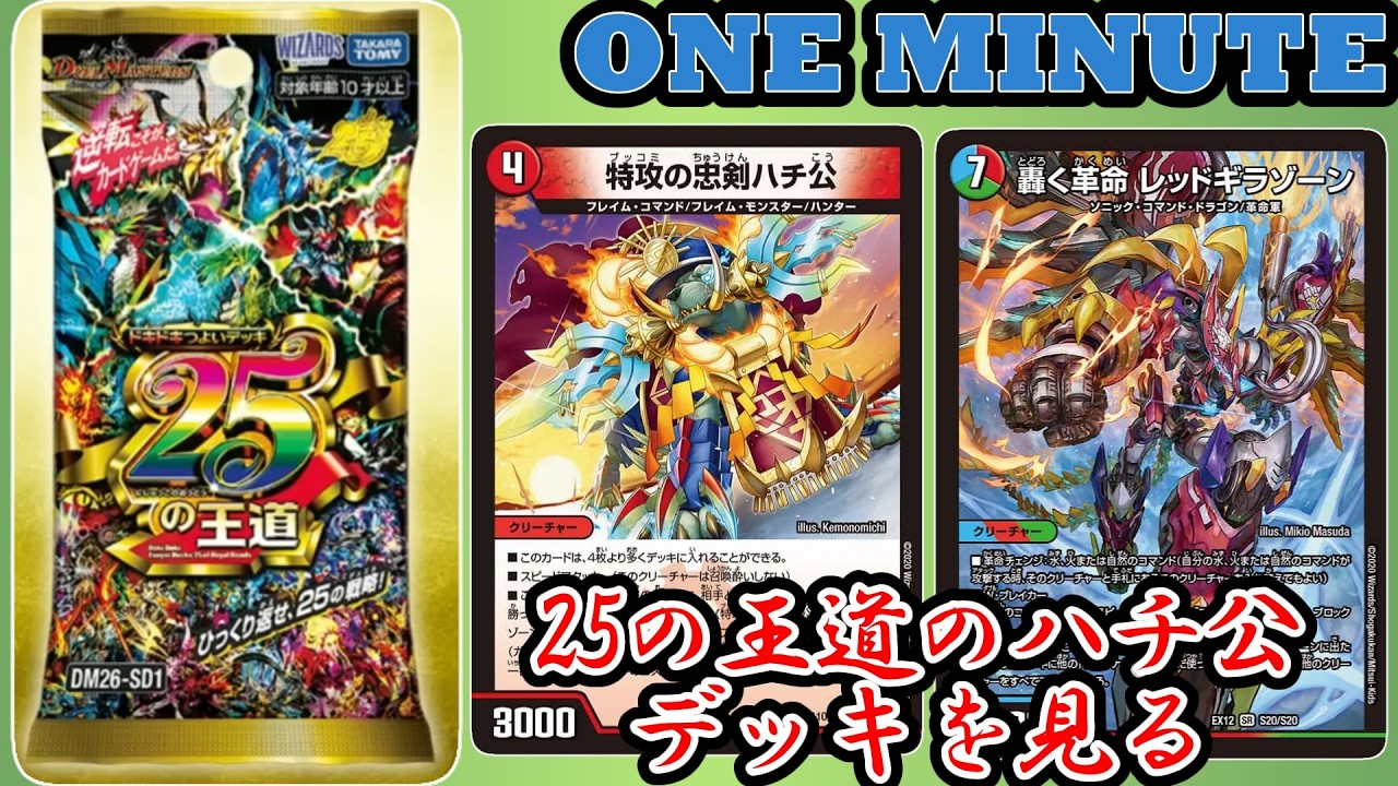 【デュエルマスターズ】 引退勢がエンドレスガチンコバトル！ハチ公デッキを見ていく＝ゆっくり解説＝