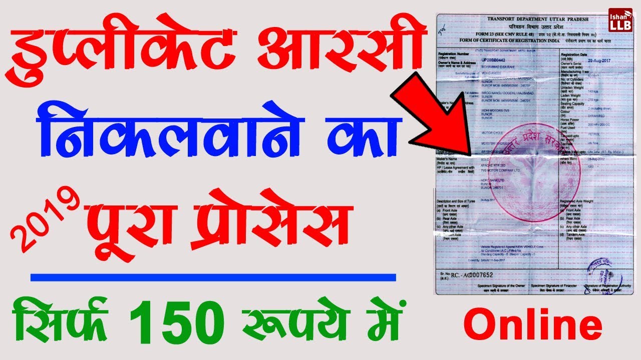 How to Get Duplicate Vehicle Registration Certificate | Full Guide in Hindi