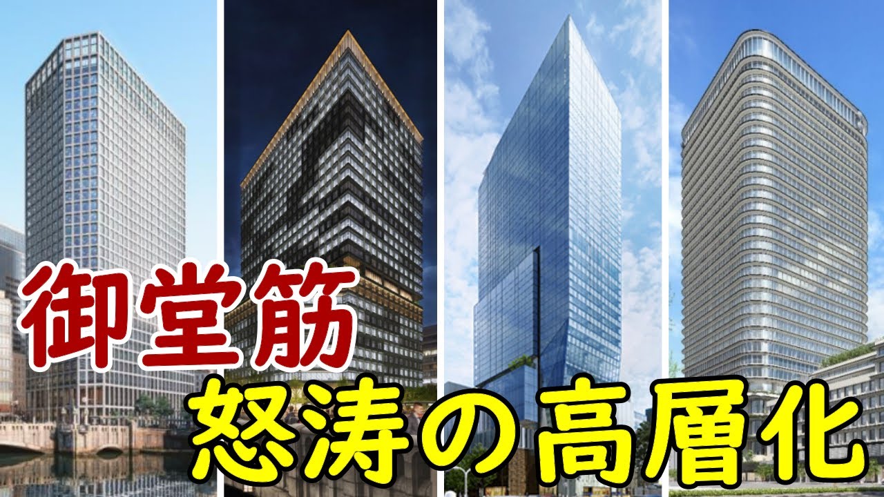 【止まらぬ再開発】御堂筋の高層化！高さ制限の撤廃で