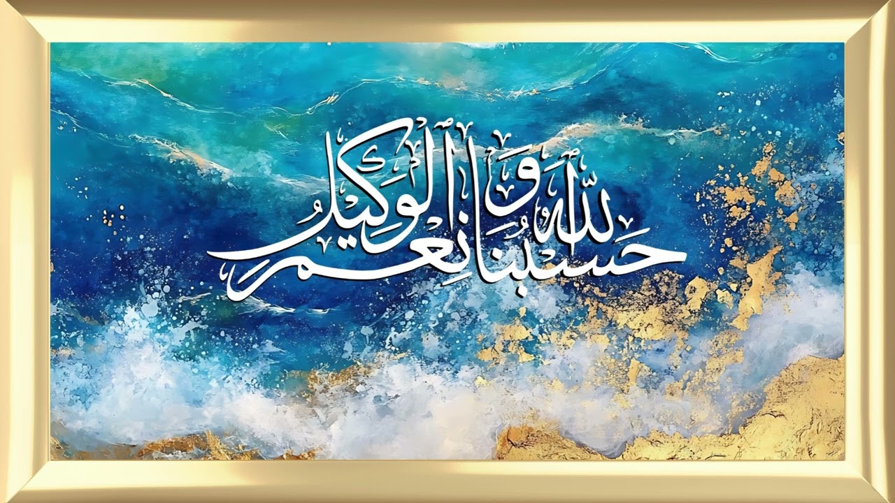 Islamic TV Screensaver/TV Frame Screen Saver|Islamic calligraphy 