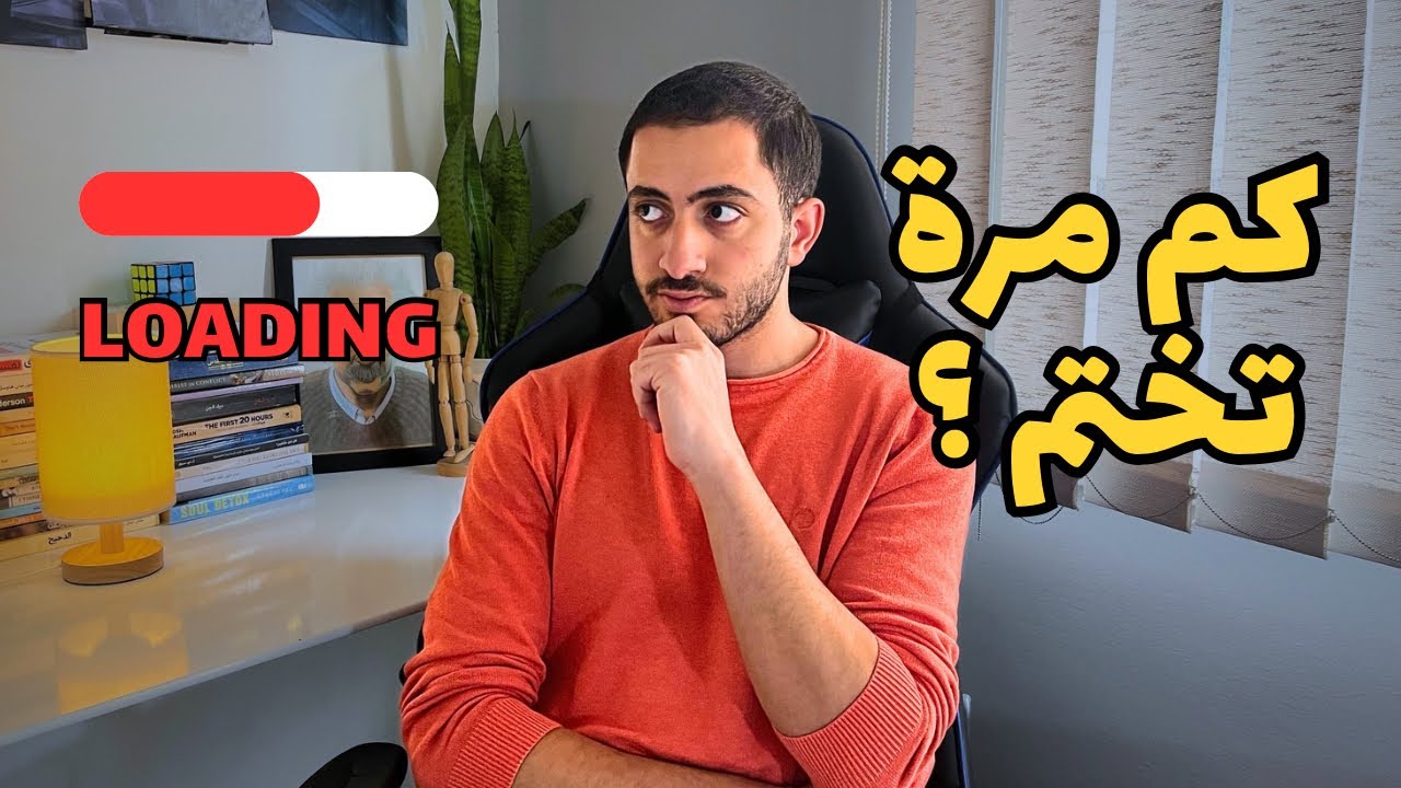 آخر ٣ شهور بالتوجيهي(الثانوية) - شو تعمل بالزبط !