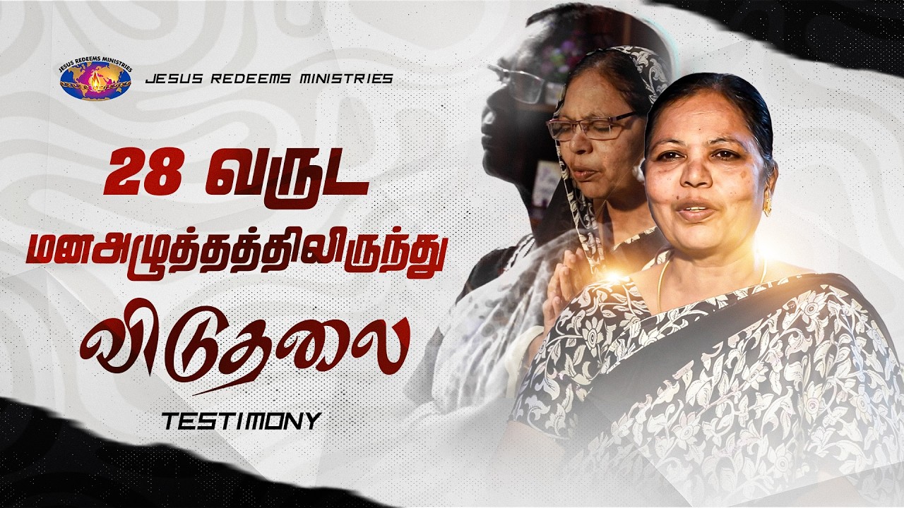 28 வருட மனஅழுத்தத்திலிருந்து விடுதலை || அற்புதத்தின் இரவு || Sis. Shantha Kumari Testimony