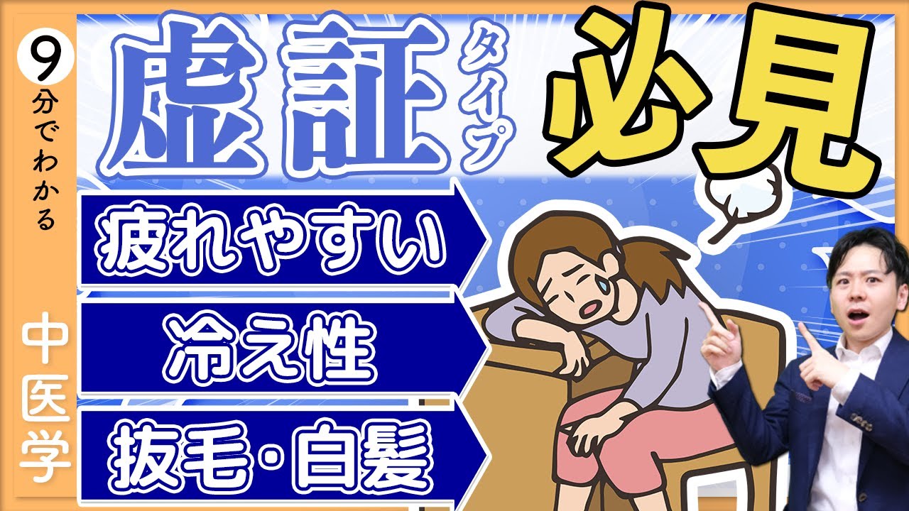 【虚証タイプ】足りない！を救う「パートナー食材」を解説│前編【9割が知らない中医学】