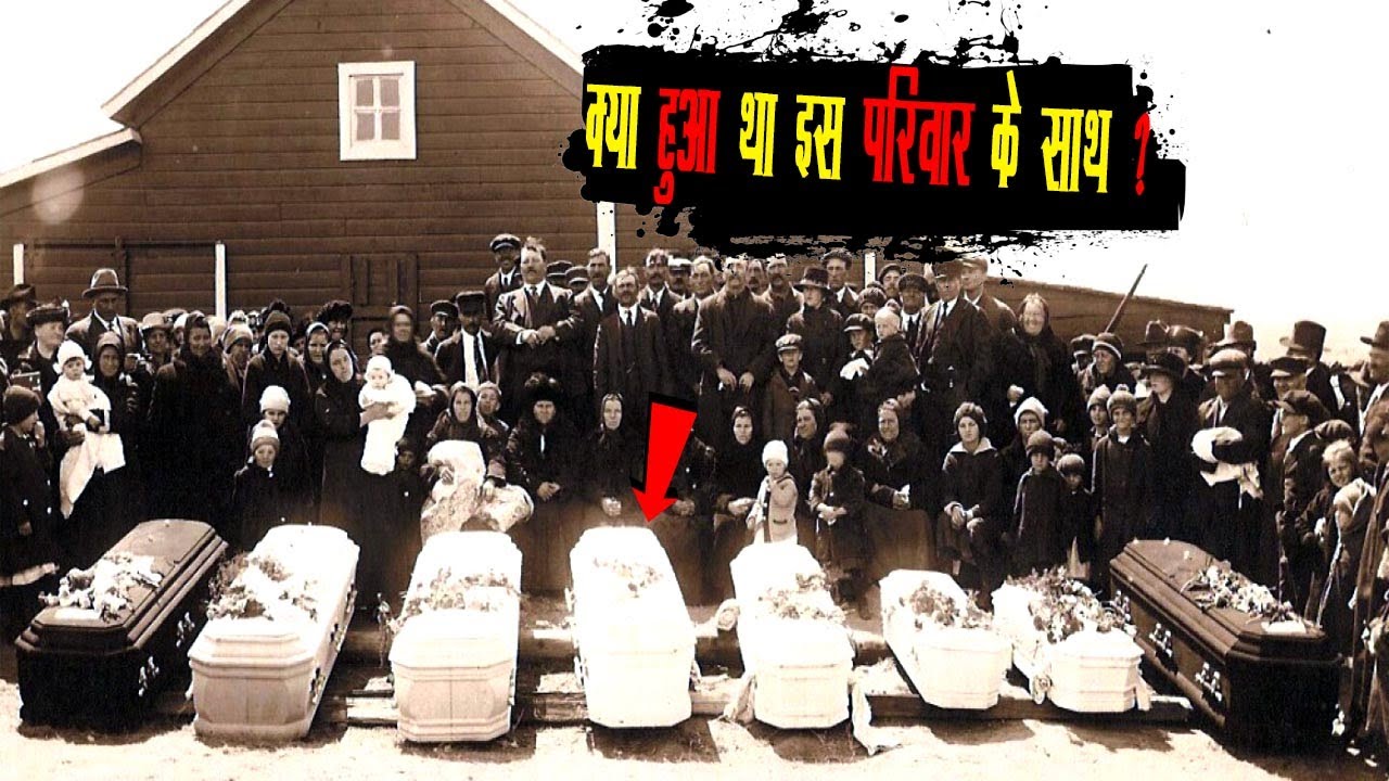 सिर्फ एक घंटा और पूरा परिवार खत्म हो गया | The Wolf Family Massacre (Real Haunted Story)