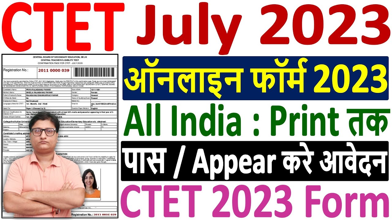 CTET 2023 Online Form Kaise Bhare &brvbar;&brvbar; How to Fill CTET Online Form 2023 &brvbar;&brvbar; CTET July 2023 Form Apply