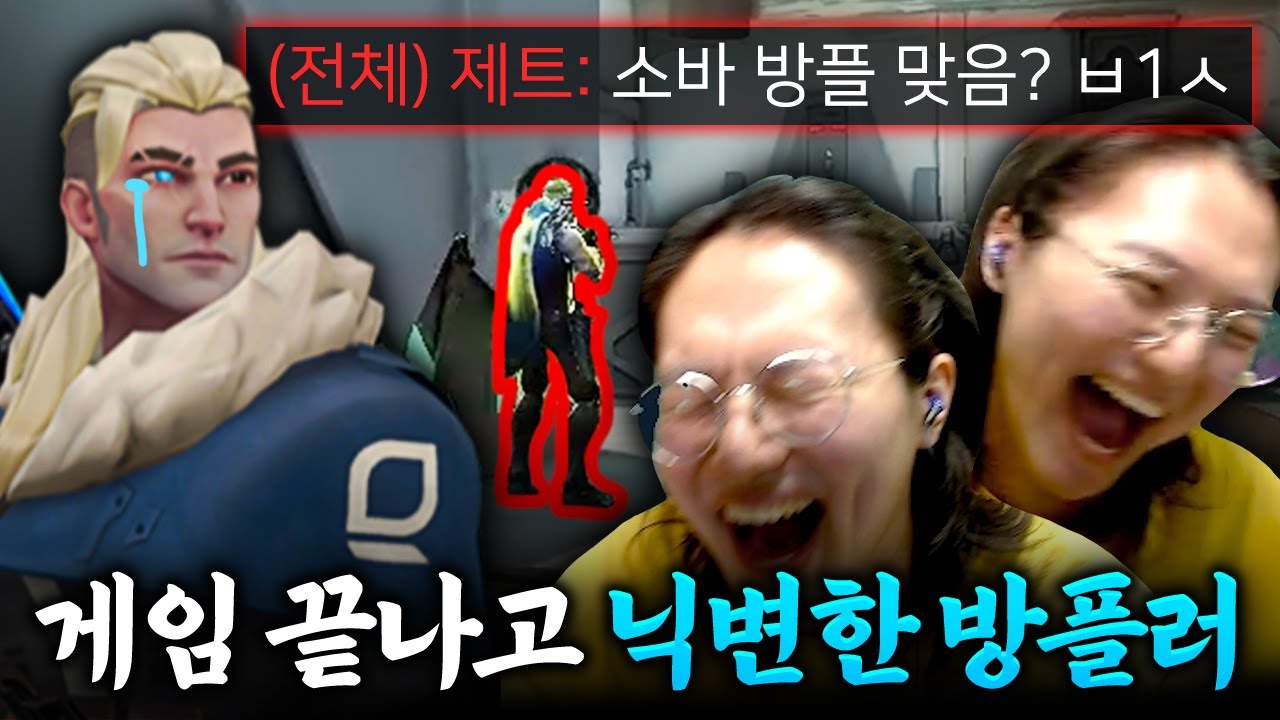 [발로란트] 같은 팀한테도 