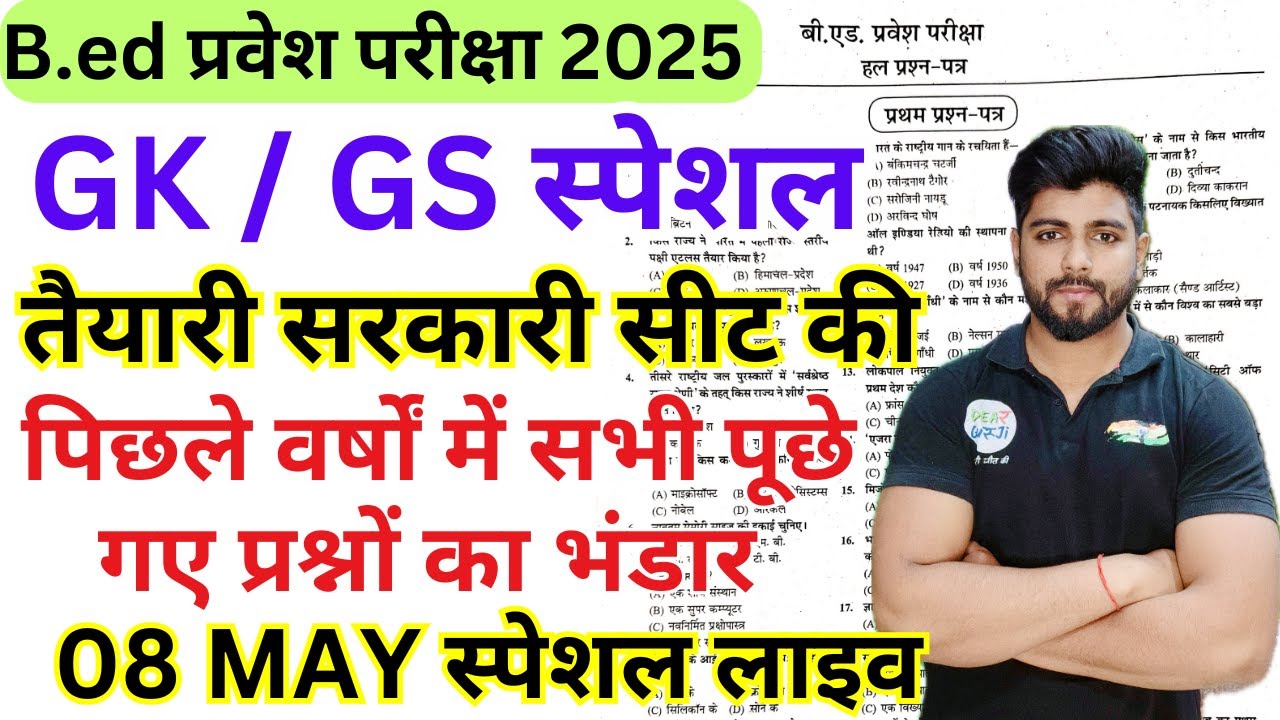 B.ed Entrance Exam 2025 Full Prepration || Bed Entrance Exam 2025 Gk/Gs by Pankaj sir || 08 MAY