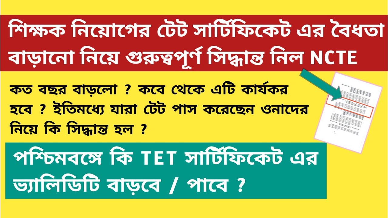 |TET Certificate Validity|NCTE Extends Validity of Tet Certificate|WB|Teacher Recruitment|Primary|