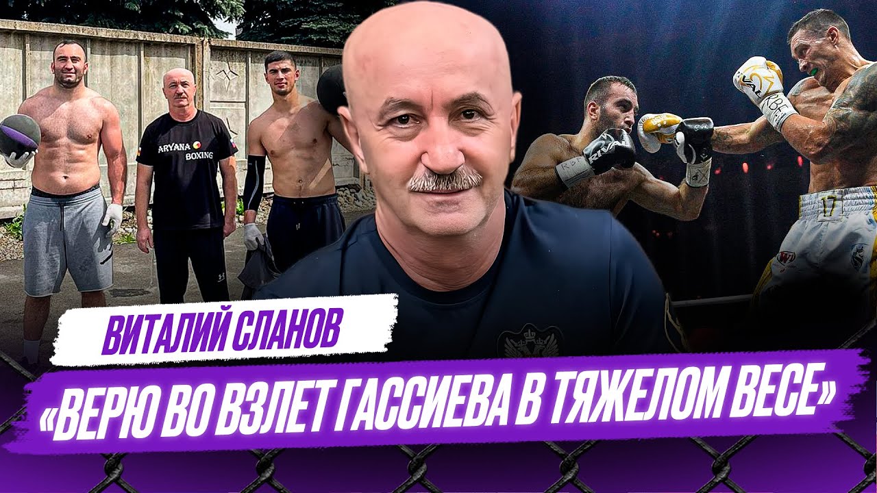 Гассиев ЕЩЕ ПОКАЖЕТ СЕБЯ в тяжелом весе / В бою с Усиком Мурат был ТРАВМИРОВАН | Тренер Гассиева