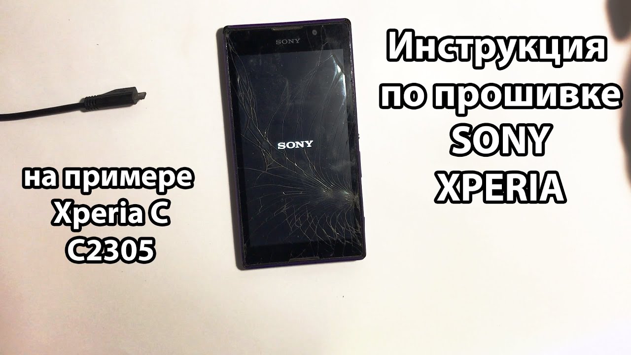Прошивка телефона Sony в 2021 году на примере Xperia C C2305