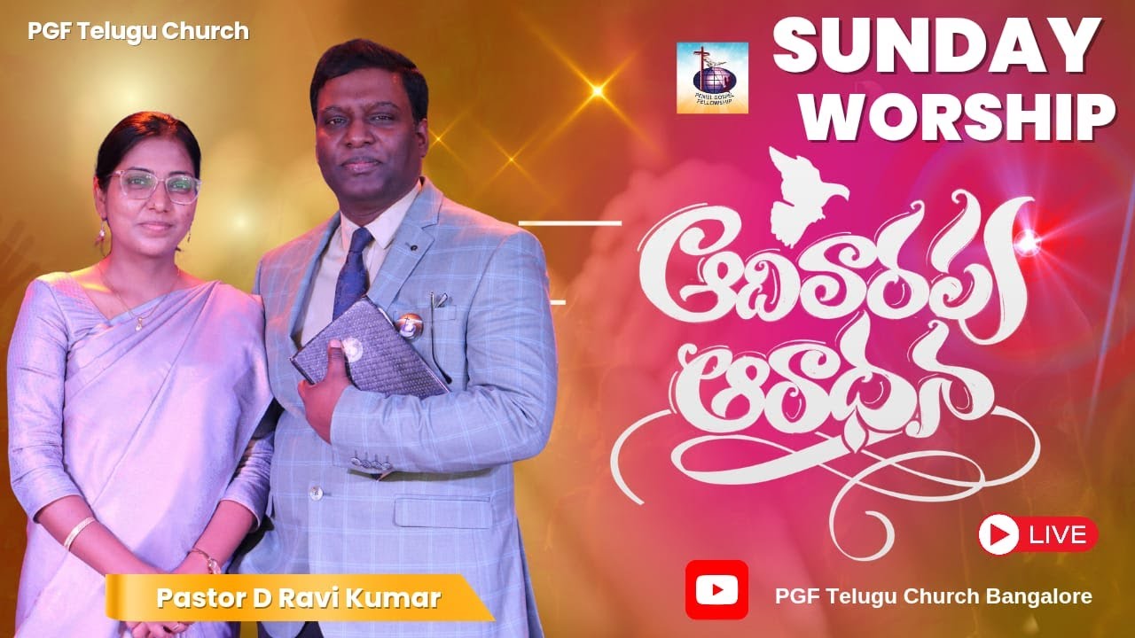 🔴 తెలుగు ఆరాధన 21-Dec-25 Telugu Christian Worship | PGF Telugu Church LIVE #BangaloreTeluguChurch