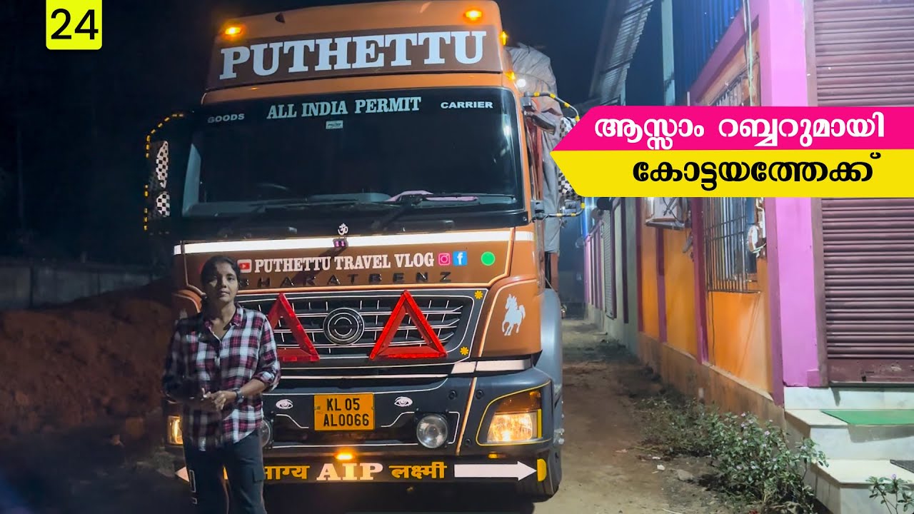 ആസ്സാമിൽ നിന്ന് റബറുമായി കോട്ടയത്തേയ്ക്ക് |Meghalaya Trip| EP-24| Jelaja Ratheesh|