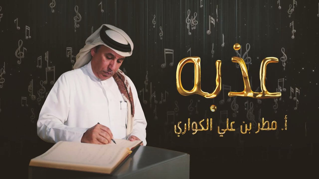 موسيقي  ( عذبه ) ٫٫ Athba