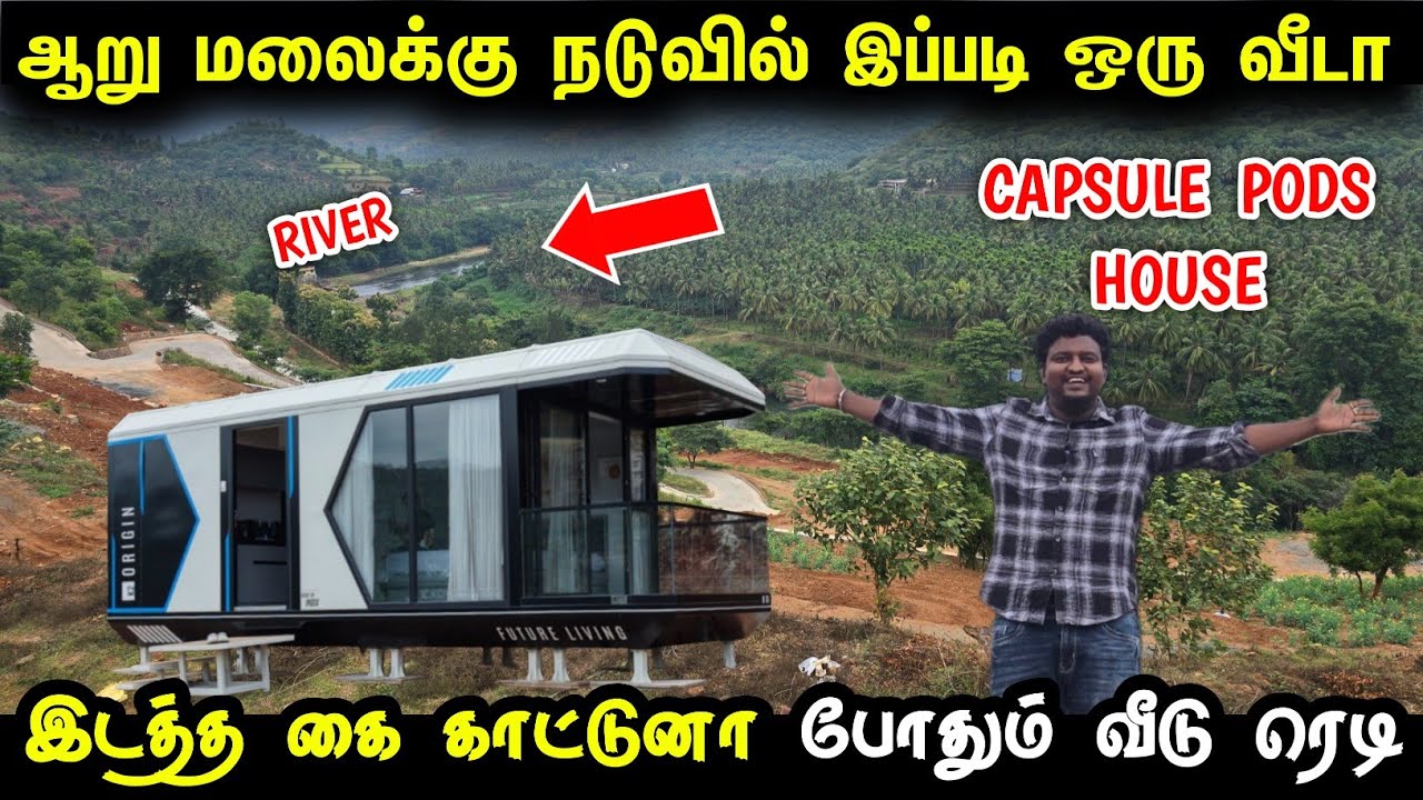 60 நாளில் கட்டப்படும் Capsule Pods வீடு | Cheapest Farmland for sale | Land for sale anaikatti