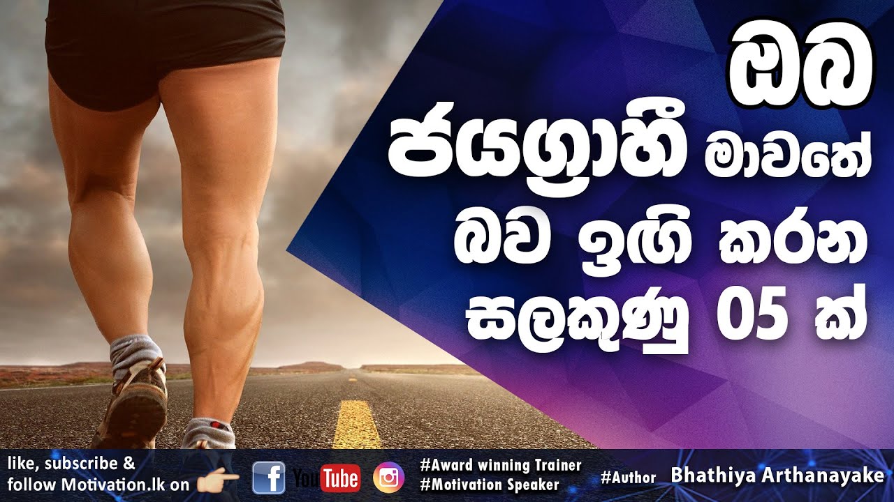 Five ways to find out that you are in a success way - By Mentor Bhathiya Arthanayake