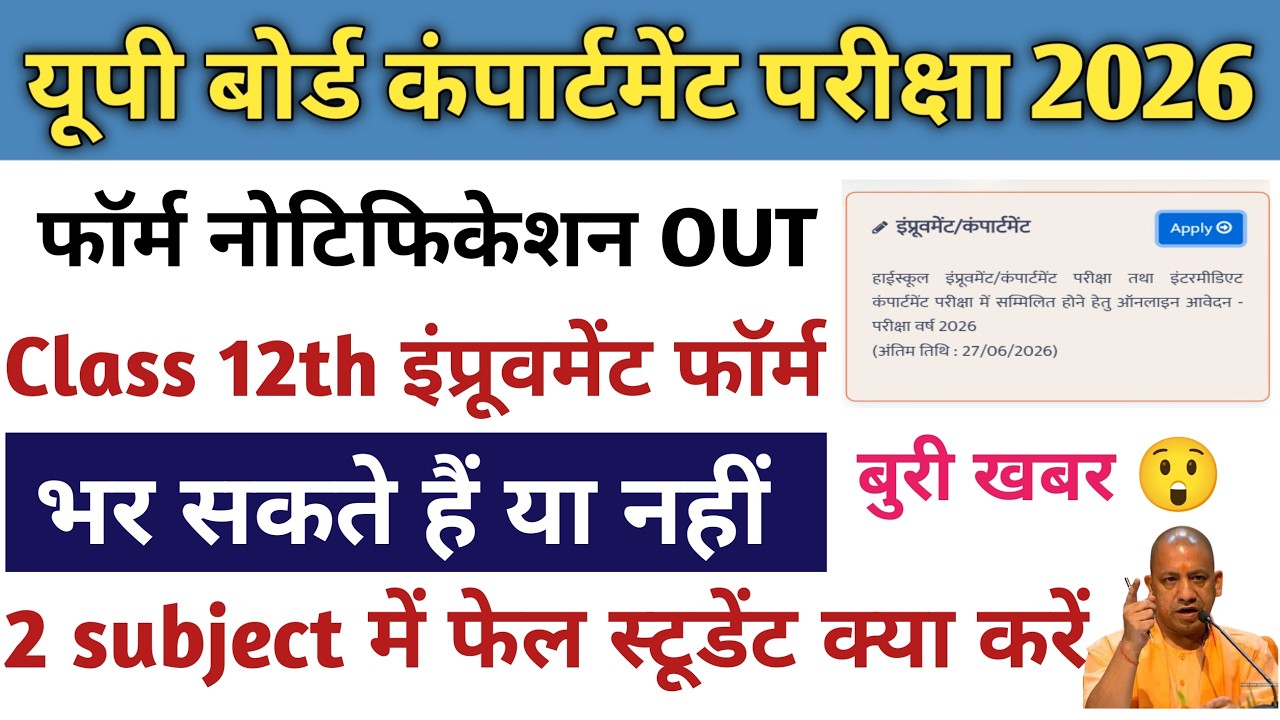 Up compartment exam form online apply 2026 |