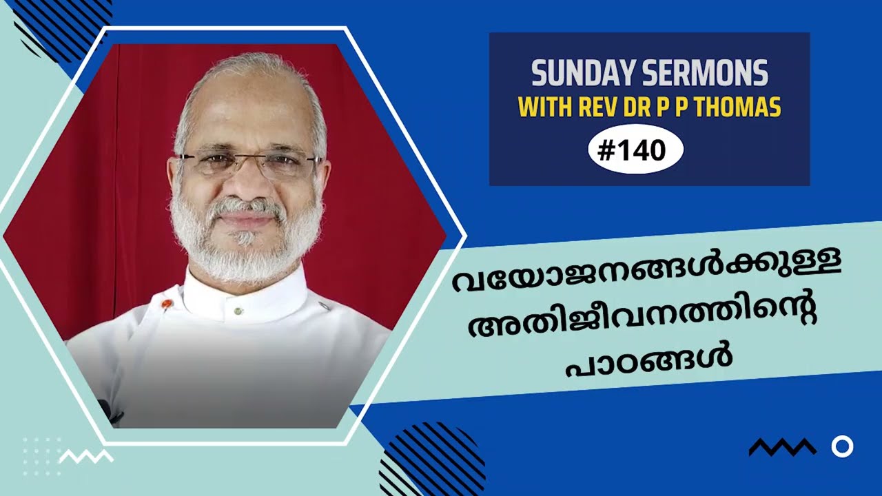 വയോജനങ്ങൾക്കുള്ള അതിജീവനത്തിന്റെ പാഠങ്ങൾ | ഞായറാഴ്ച പ്രസംഗങ്ങൾ 48 | Rev Dr P P Thomas