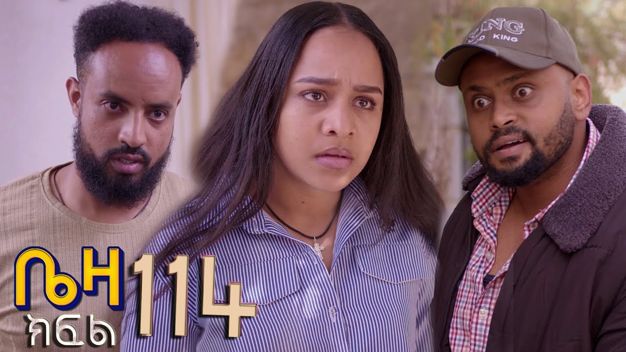 ቤዛ  ( ክፍል 114)