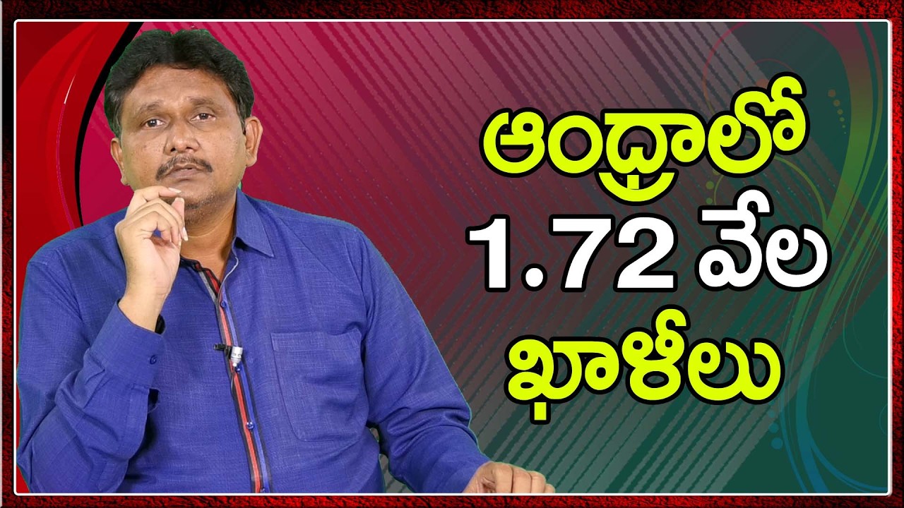 YCP Media Sensational Reveal  || ఆంధ్రాలో లక్షా డెబ్బై రెండు వేల ఖాళీలు