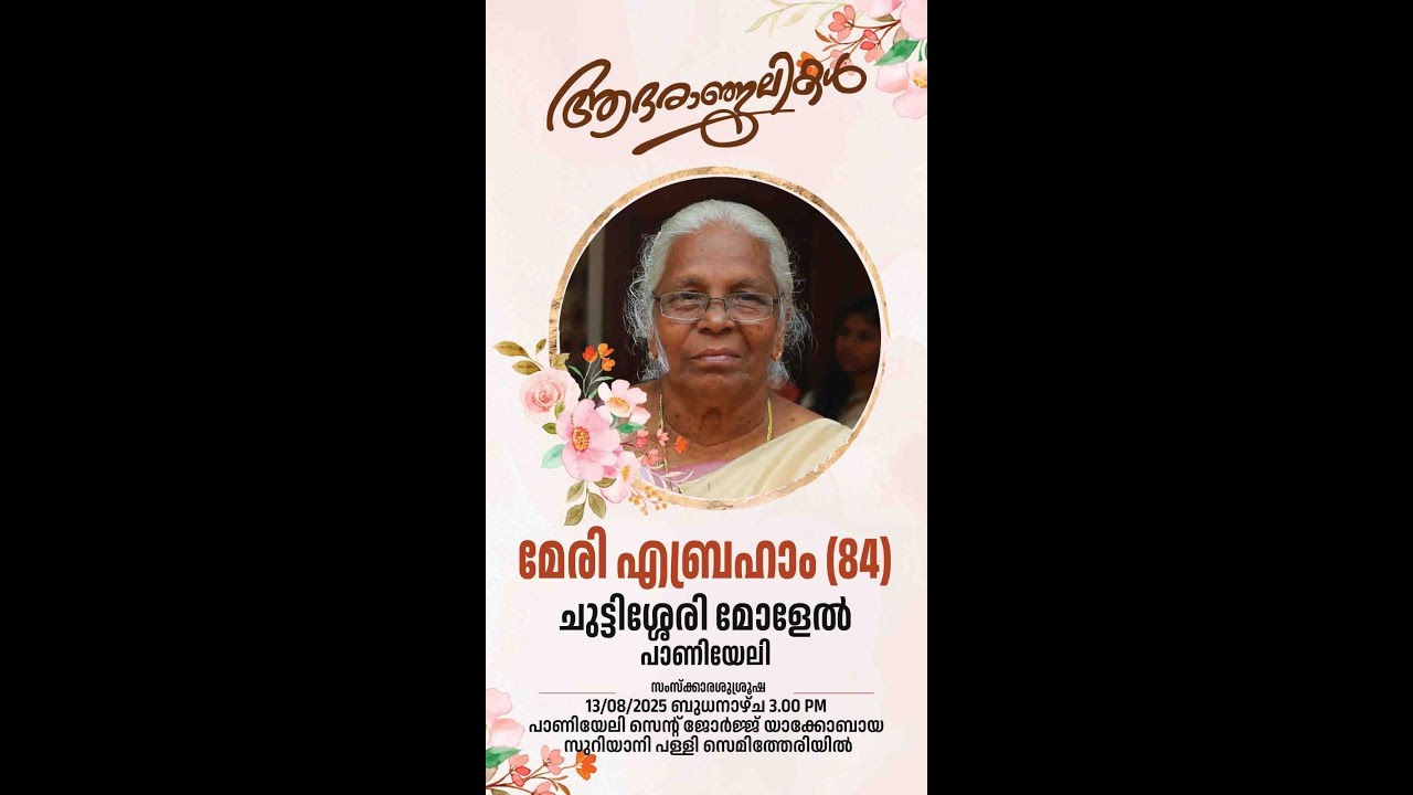 MARY ABRAHAM (84) FUNERAL SERVICE LIVE WEBCAST | 13 Aug 2025 | True Media