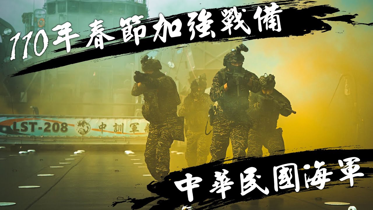 【國軍110年春節加強戰備】 強化近岸兵力！ 海軍秀國造萬象水雷爆破  M109特戰突擊艇首次登場展現反制戰力｜青年日報
