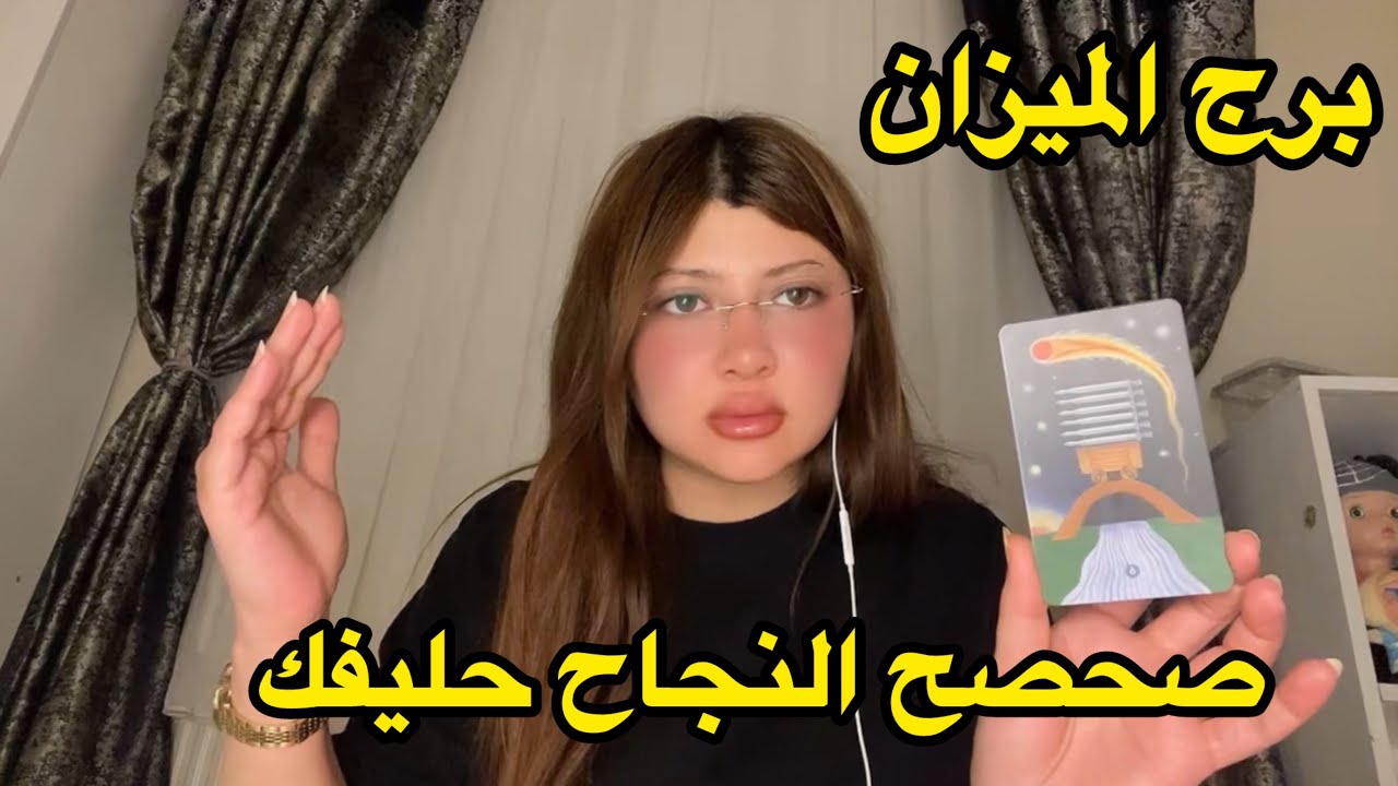 برج الميزان♎️الاسبوع الثالث يناير صحصح النجاح حليفك 