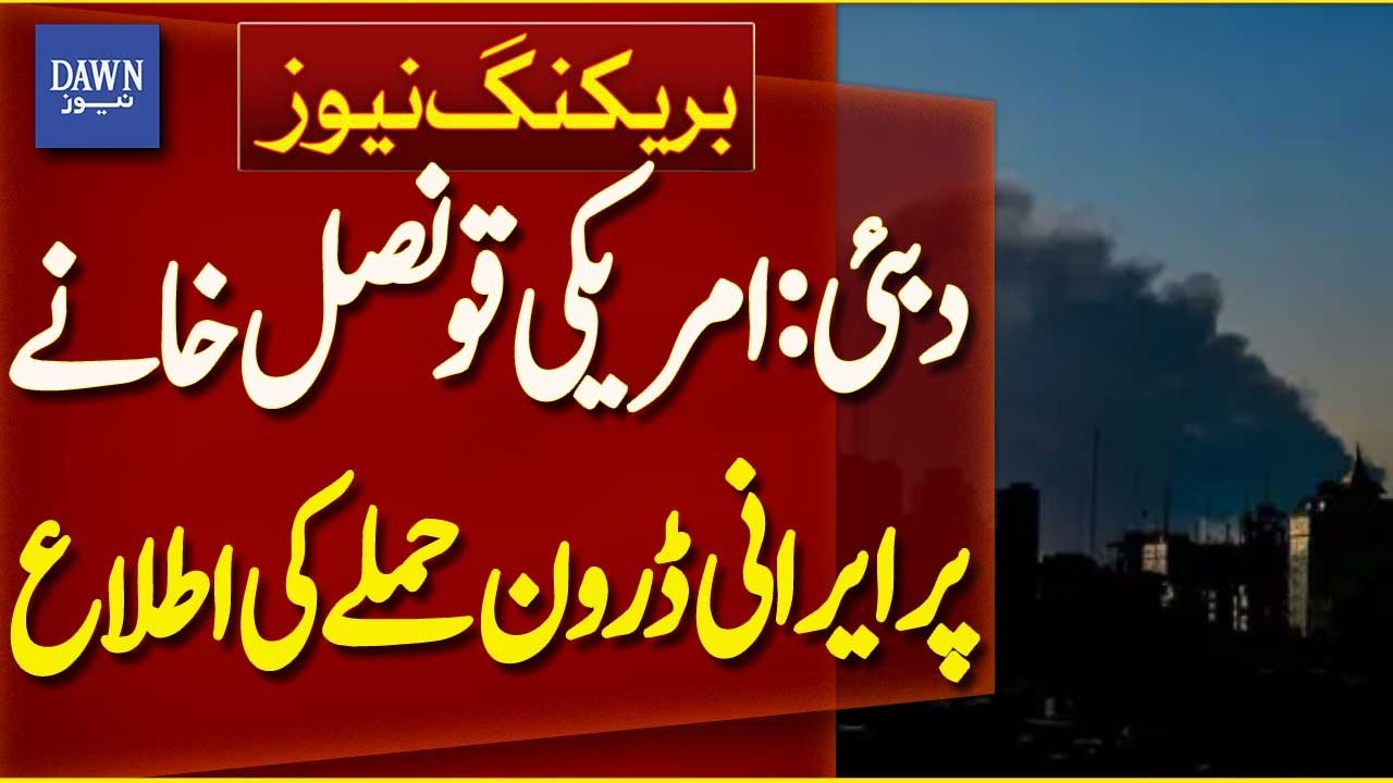 Drone Attack Reported on US Consulate in Dubai | Breaking News | Dawn News