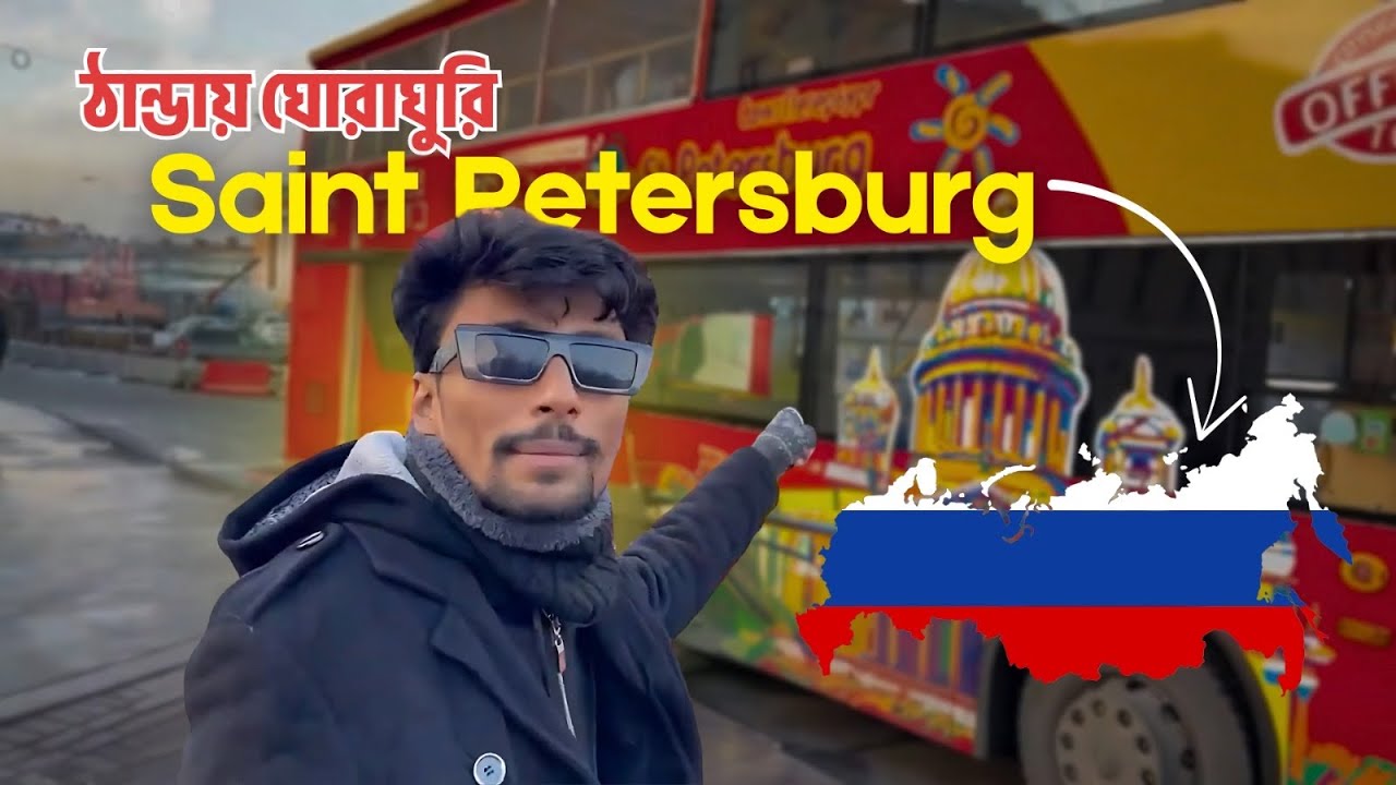 Saint Petersburg এ ঘোরাঘুরি  🇷🇺