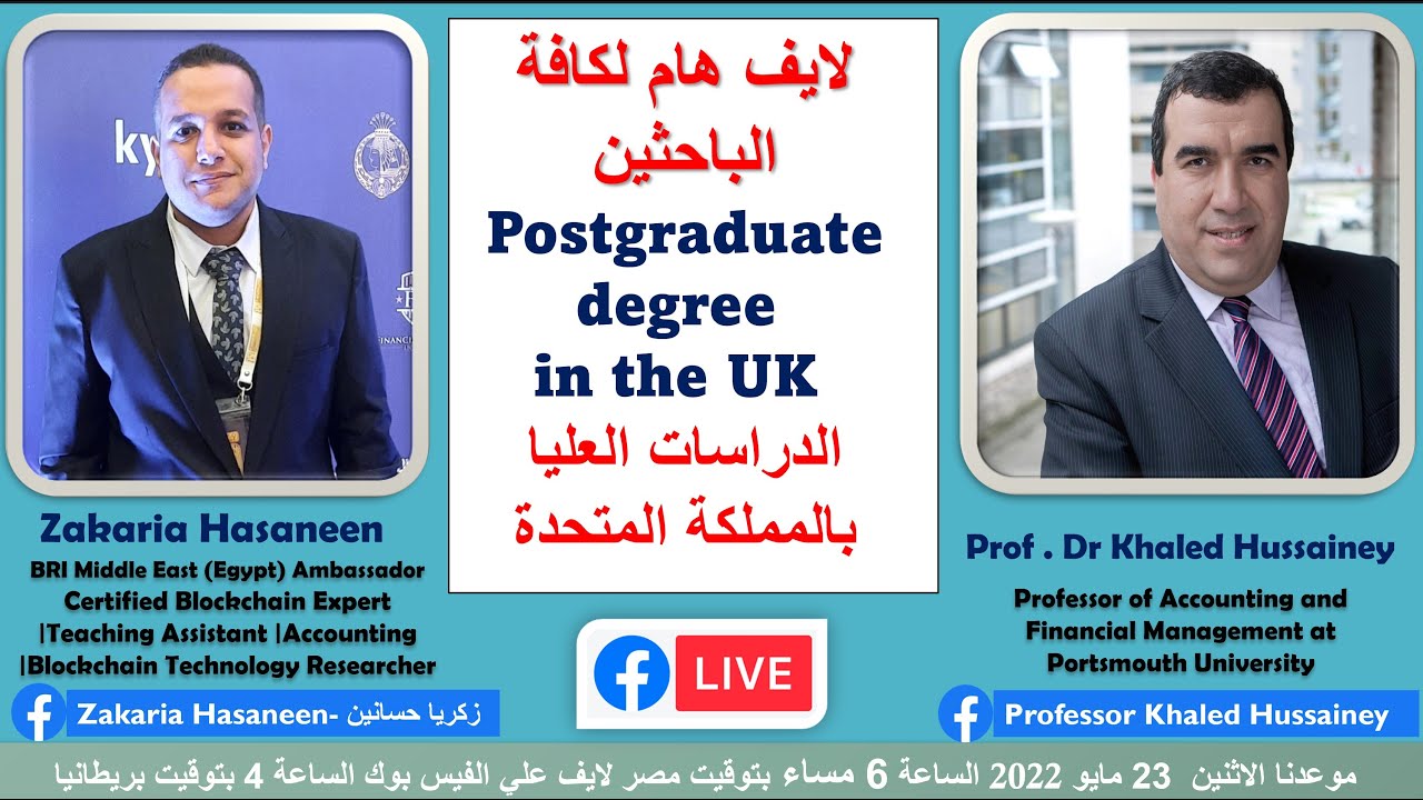 Postgraduate degree in the UK - الدراسات العليا بالمملكة المتحدة