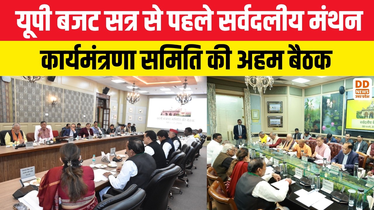 UP Budget Session 2026: 9 फरवरी से सत्र शुरू, इस दिन आएगा योगी सरकार का बजट | Vidhansabha Session