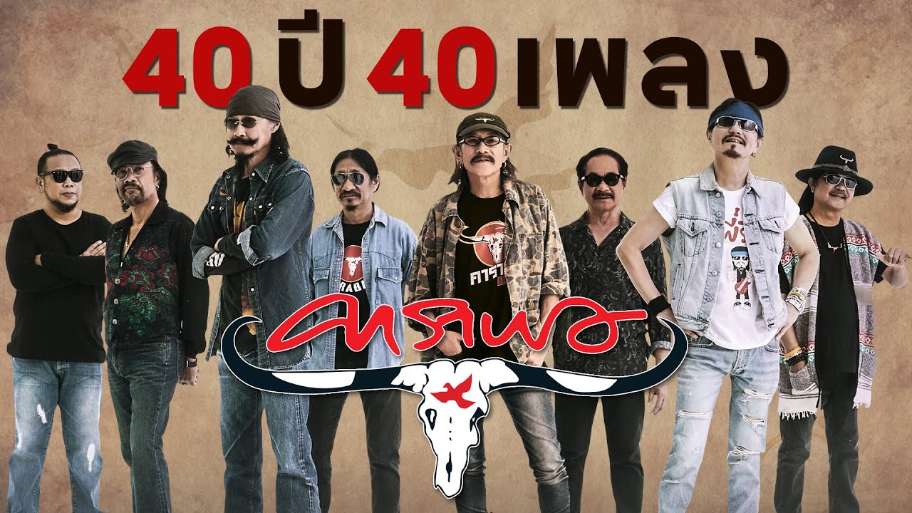 รวมเพลงฮิต