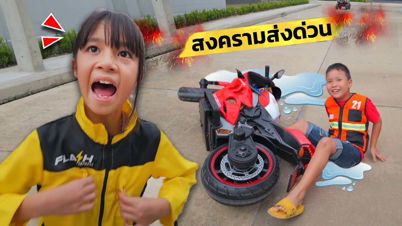 สงคราม ส่งด่วน ❌ บริ้งค์ไบรท์