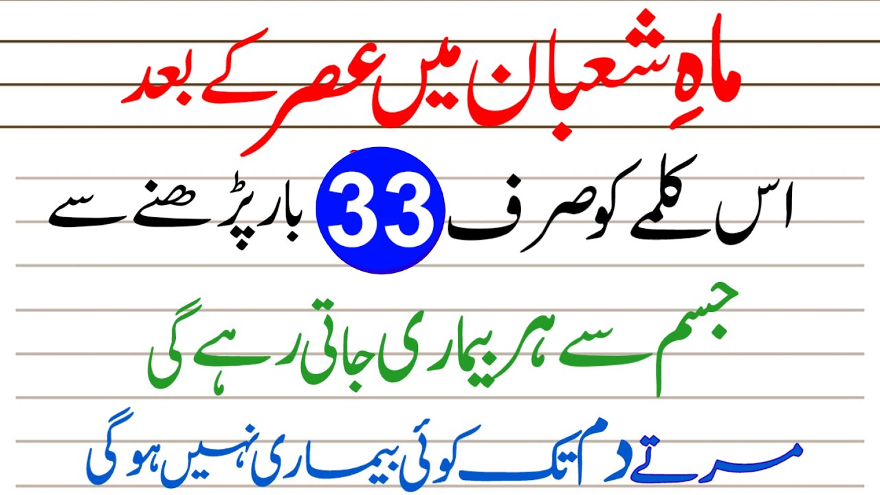Shaban Mein Asar Ke Baad Sirf 33 Baar Surah Fatiha & Surah Ikhlas Bimari Se Shifa Ka Powerful Wazifa