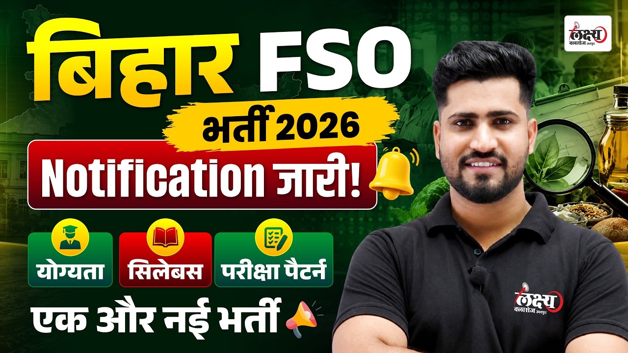 Bihar FSO Vacancy 2026 Notification Out!🔥| Eligibility, Syllabus & Exam Pattern | FSO Vacancy 2026