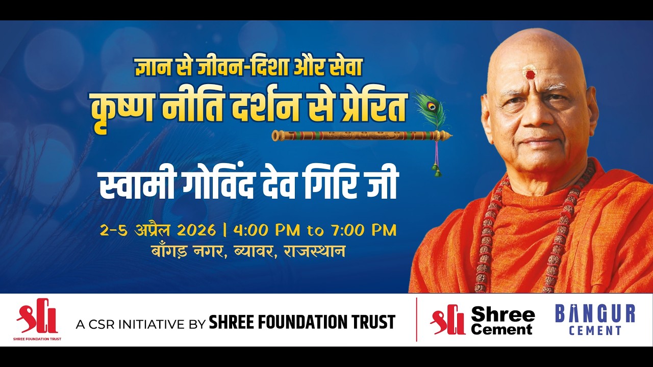 Motivational Session by Swami Govind Dev Giri Ji - Live | Beawar (Rajasthan)