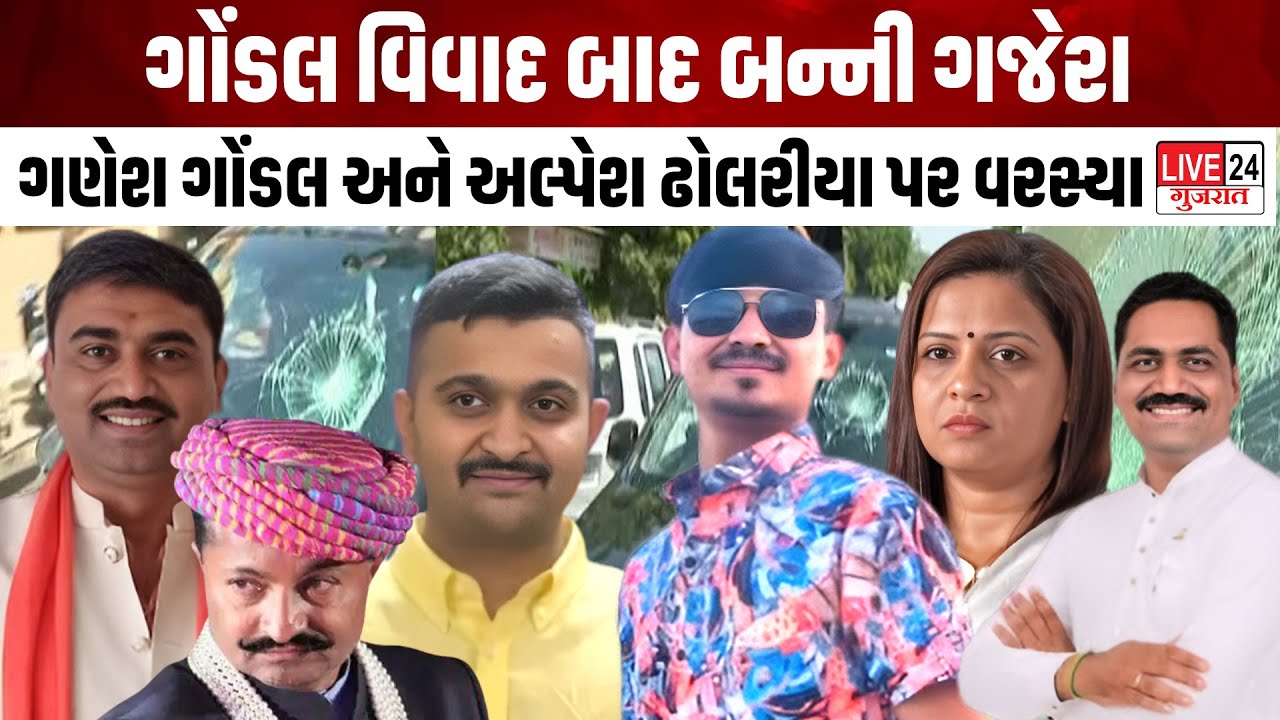 Gondal વિવાદ બાદ Banni Gajera Alpesh Dholariya અને Ganesh Gondal પર થયાં લાલઘુમ