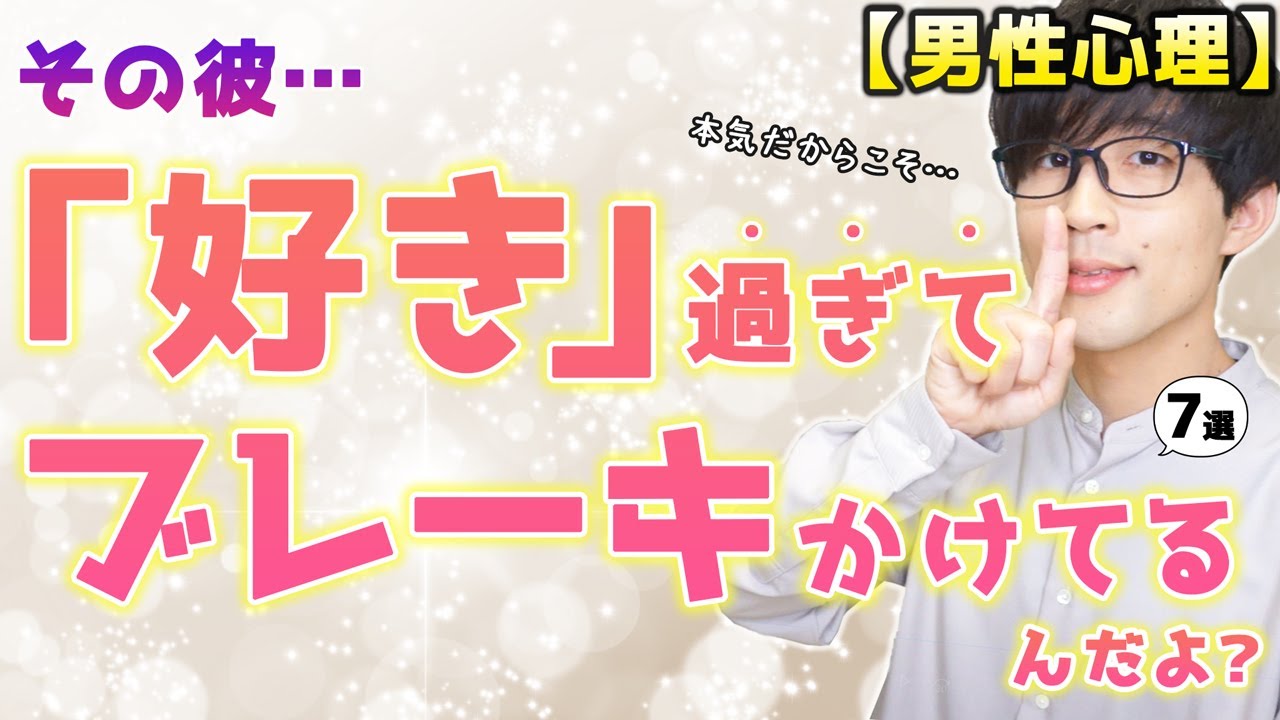 男が本気になる事を恐れて、好きという気持ちにブレーキをかけてる時の態度！７選！【脈ありサイン】