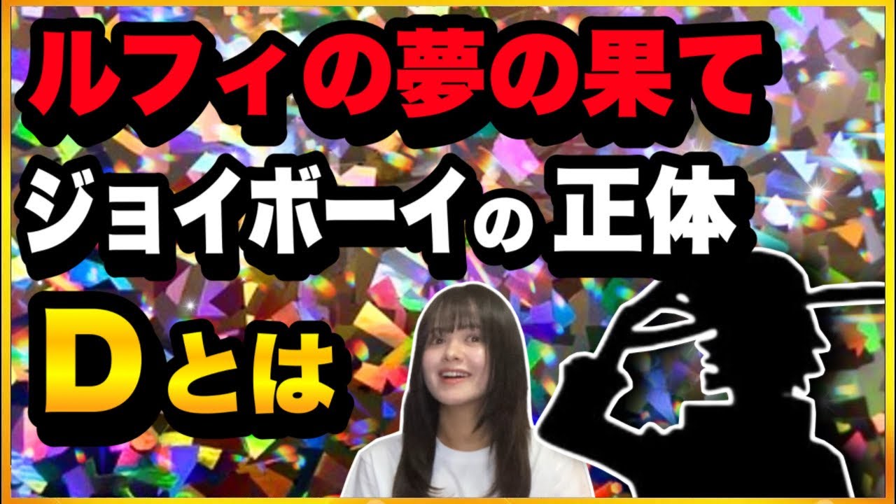 【ワンピースネタバレ】マジで分かっちゃいました。生