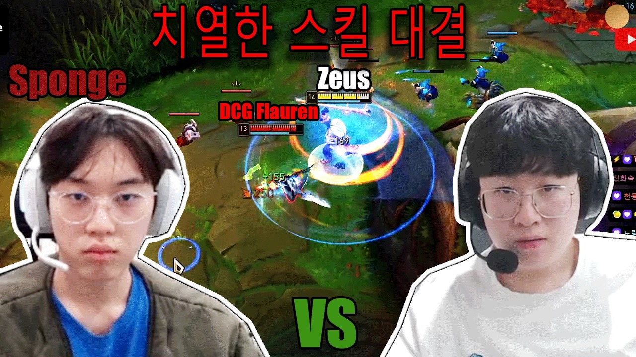 HLE 제우스 잭스 vs NS 스폰지 신짜오 – 치열한 스킬 대결