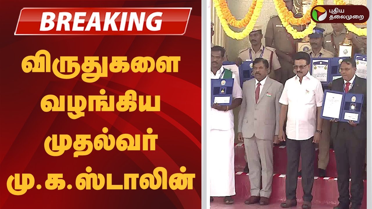 விருதுகளை வழங்கிய முதல்வர் மு.க.ஸ்டாலின் | RepublicDay2026 | MK Stalin | RN Ravi