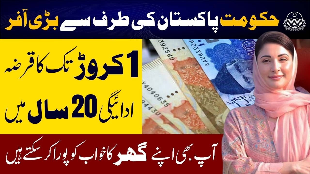 1 Crore Housing Loan Scheme in Pakistan Full Guide 2026