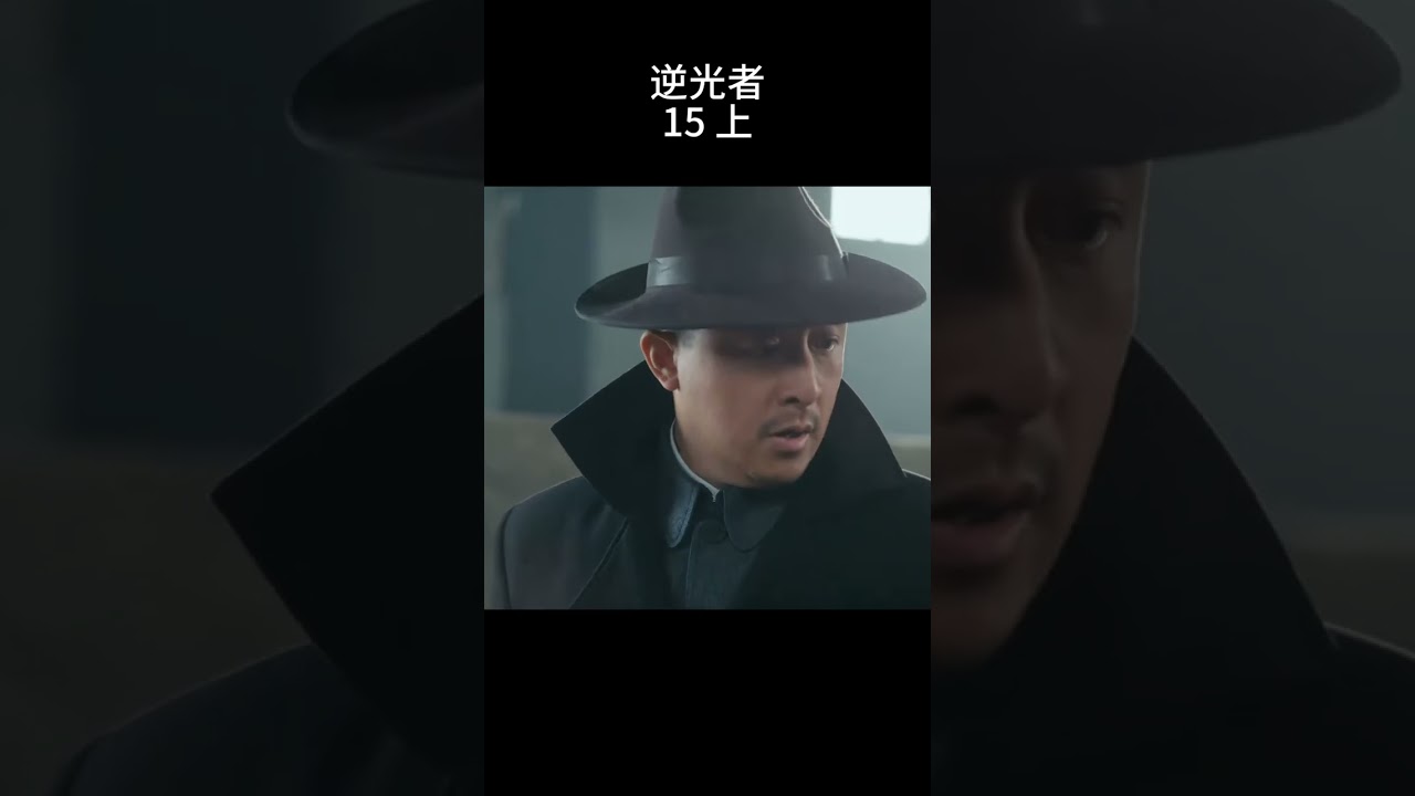 逆光者 15 上 | 【狭路对决】解放军战神VS恶魔中校，以爱为名的终极猎杀🔥#张译 #朱一龙 #抗日 #战争 #4k #历史传奇剧 #china #history