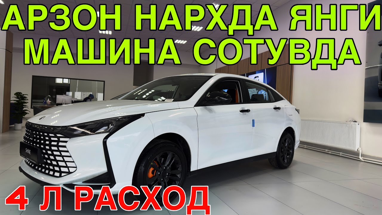АСАКА МОТОРСДА АРЗОН МАШИНА ЧИКДИ! DONGFENG БУХОРО АВТОСАЛОНИДА СОТУВДА! 23 ЯНВАРЬ 2026 DONGFEN 