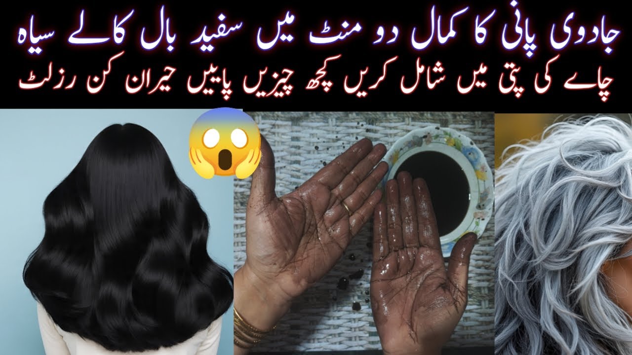 Instant Natural Black Hair Dye Shocking Result | Chai Ki Patti Ka Kamal Bal Kale Siyah