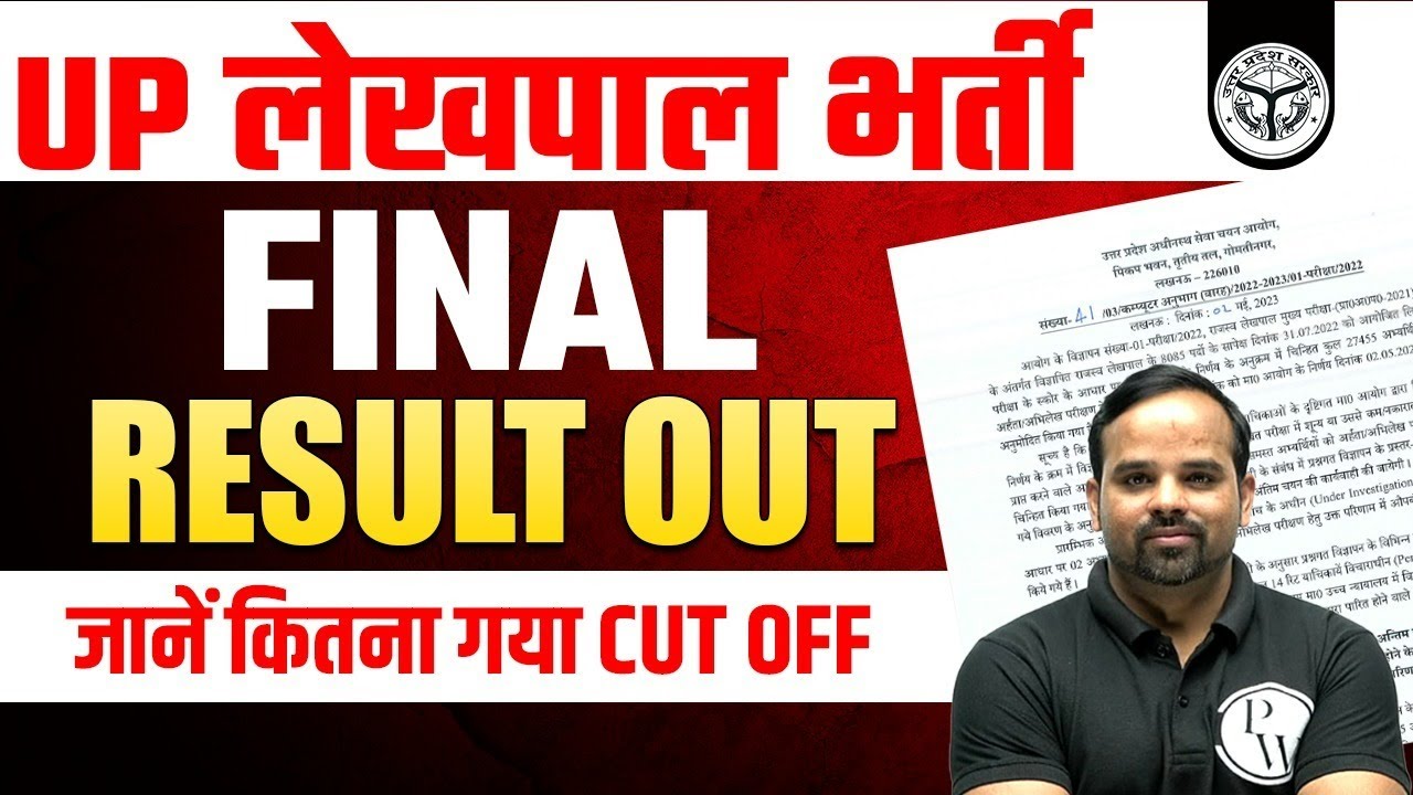 UP Lekhpal 2022 Result Out | UP Lekhpal Cut Off 2022 | UPSSSC Lekhpal Cut Off