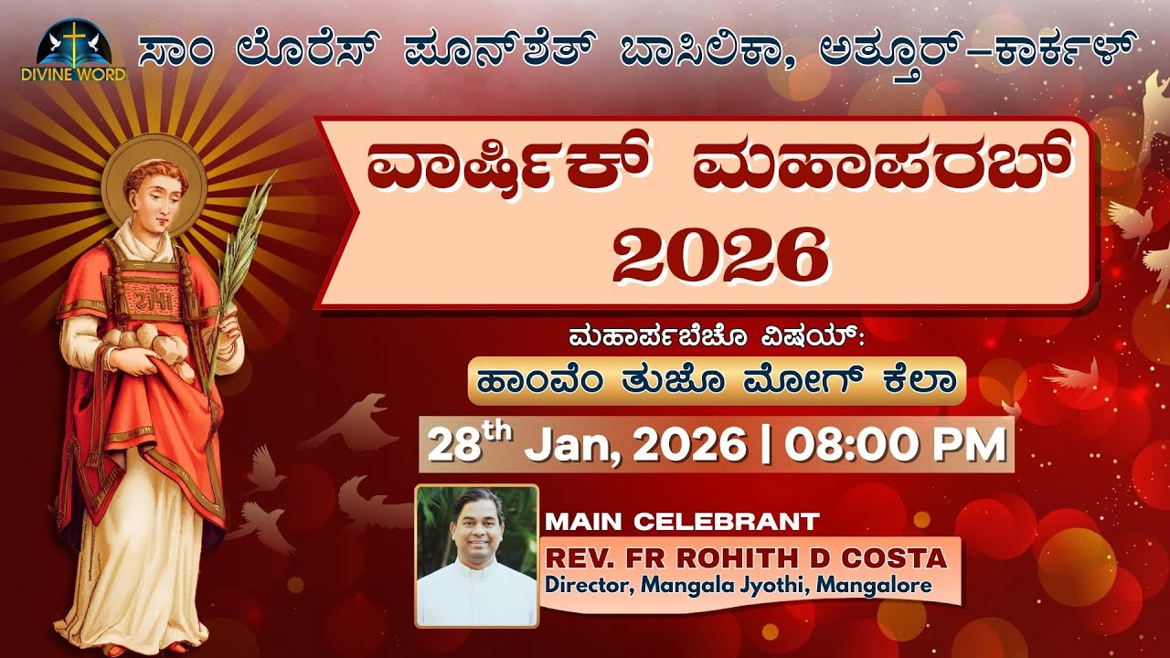 Annual Feast | 28-01-2026 | 08:00 PM (Konkani Mass) | St. Lawrence Basilica, Attur-Karkal