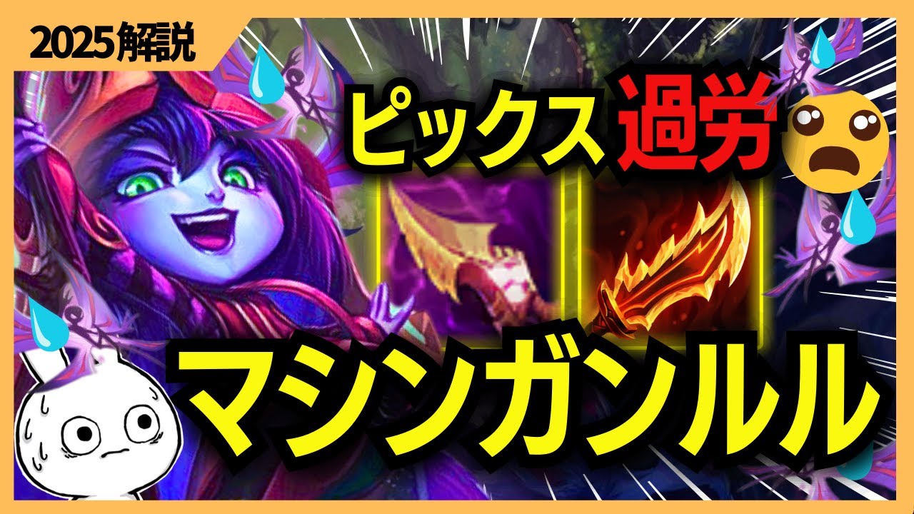 無限AAでピックス過労状態のマシンガンルルTOPが想像以上に強い・・・  [League of Legends]