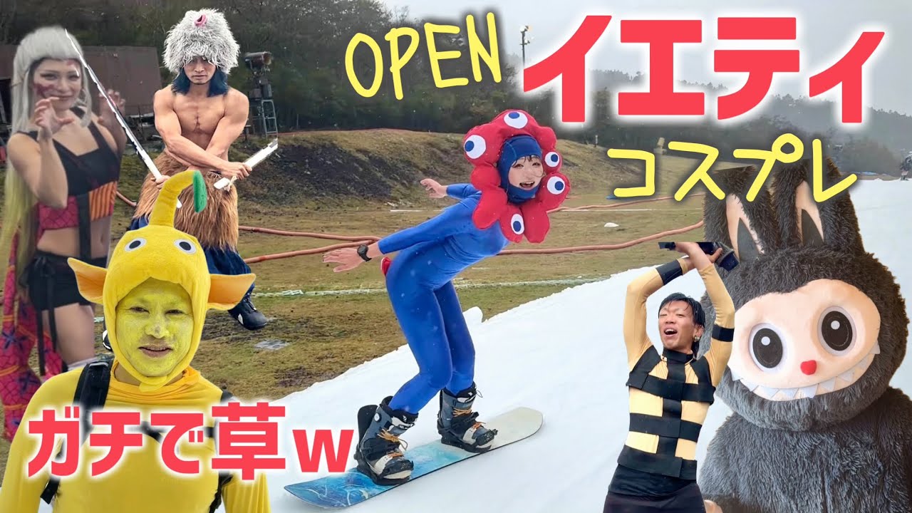 イエティオープン日のコスプレイヤーがガチ過ぎてヤバいww